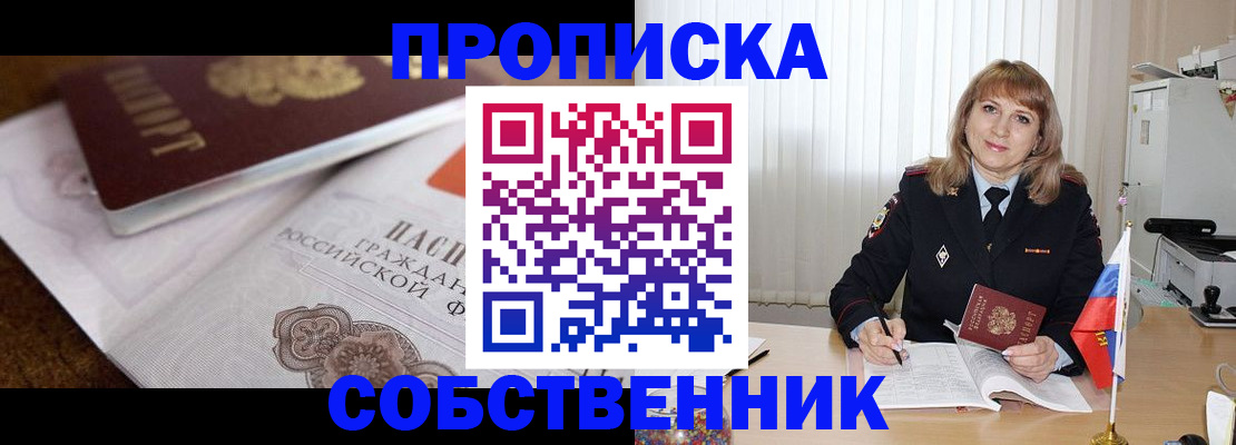 прописка в Сосногорске