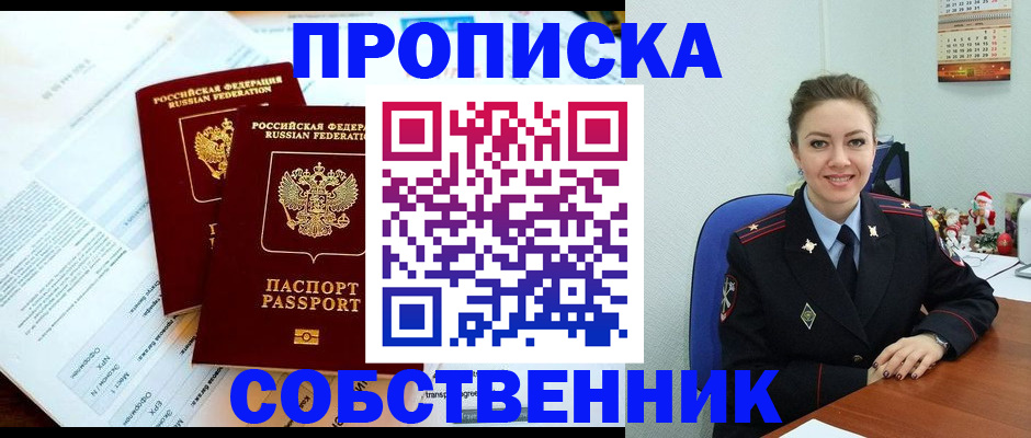 прописка для работы в Сосногорске