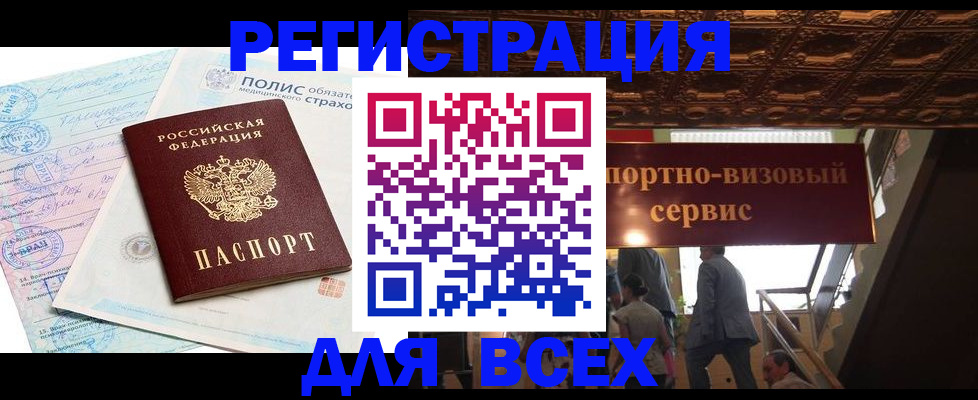 временная регистрация надежно в Сосногорске
